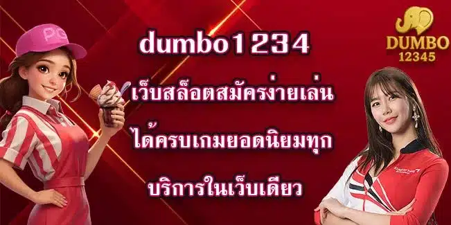 dumbo1234