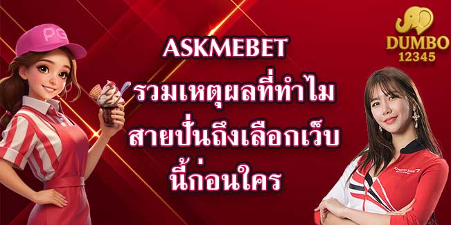 ASKMEBET